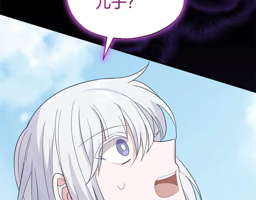 最菜魔王又怎样？ 第104话 我被骗了？ 第185页