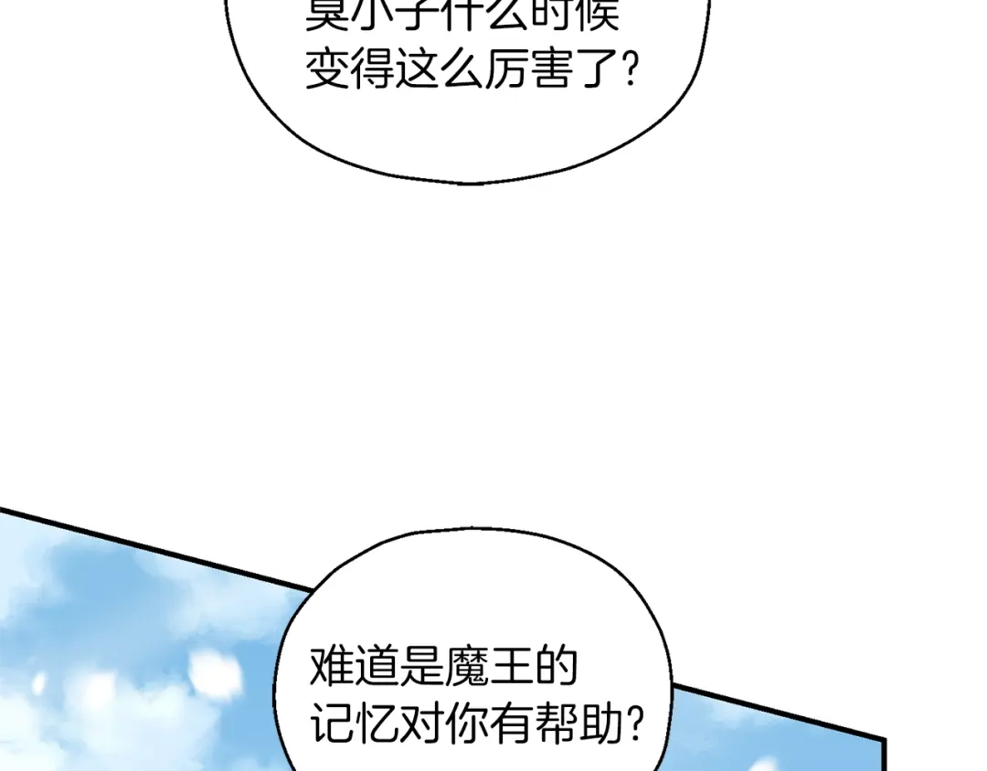最菜魔王又怎样？ 第104话 我被骗了？ 第72页