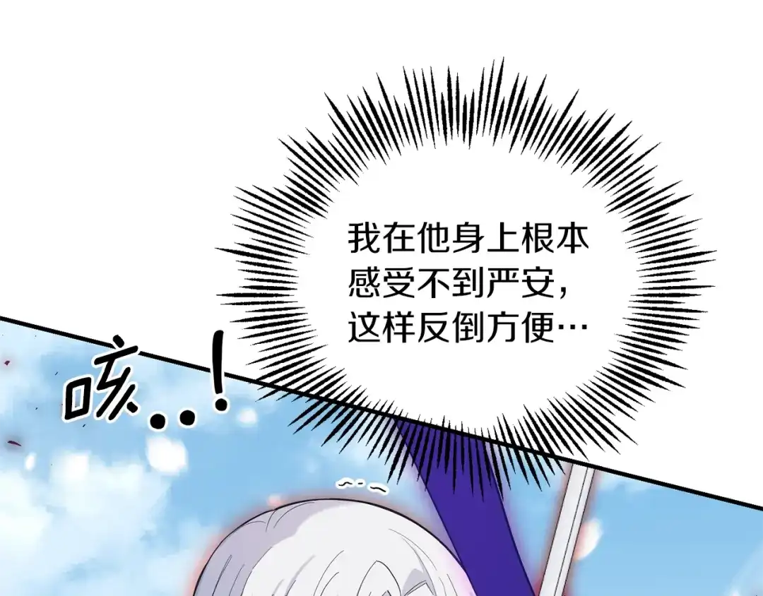最菜魔王又怎样？ 第104话 我被骗了？ 第67页
