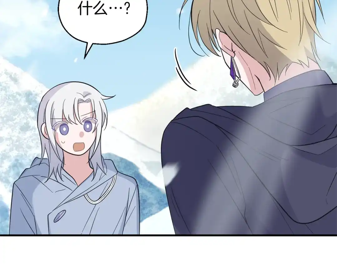 最菜魔王又怎样？ 第104话 我被骗了？ 第134页