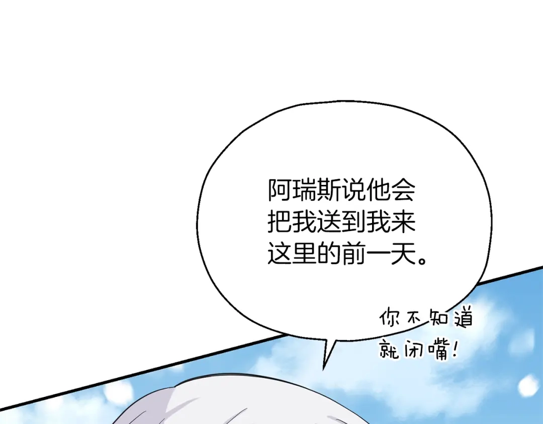 最菜魔王又怎样？ 第104话 我被骗了？ 第129页