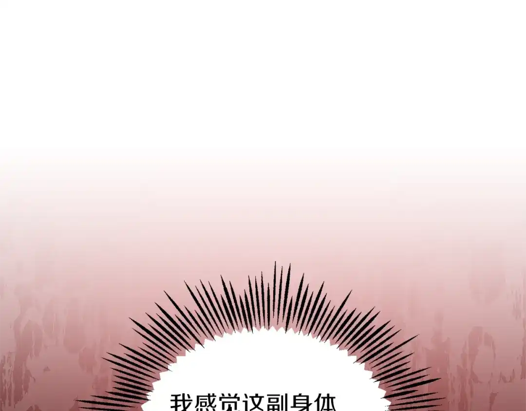 最菜魔王又怎样？ 第104话 我被骗了？ 第85页