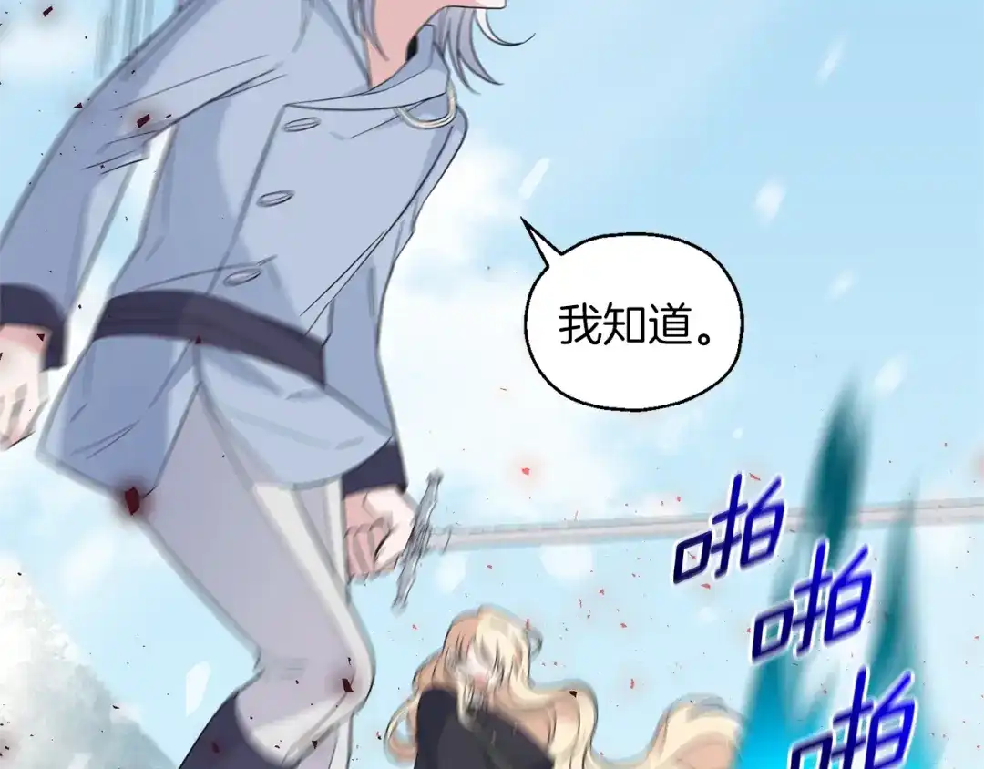 最菜魔王又怎样？ 第104话 我被骗了？ 第83页