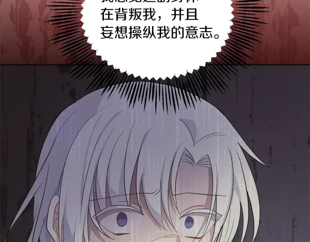 最菜魔王又怎样？ 第104话 我被骗了？ 第86页