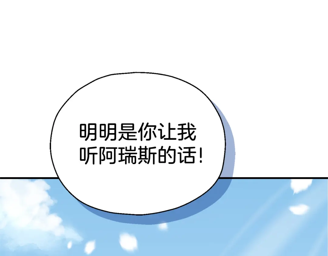 最菜魔王又怎样？ 第104话 我被骗了？ 第172页