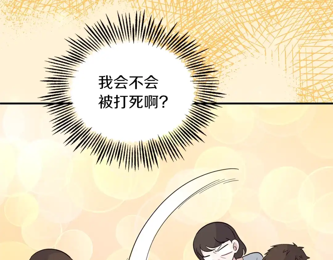 最菜魔王又怎样？ 第104话 我被骗了？ 第166页