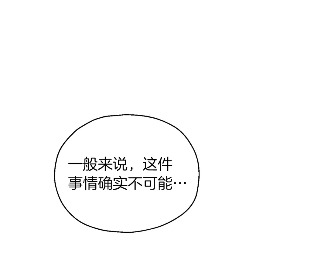 最菜魔王又怎样？ 第104话 我被骗了？ 第175页