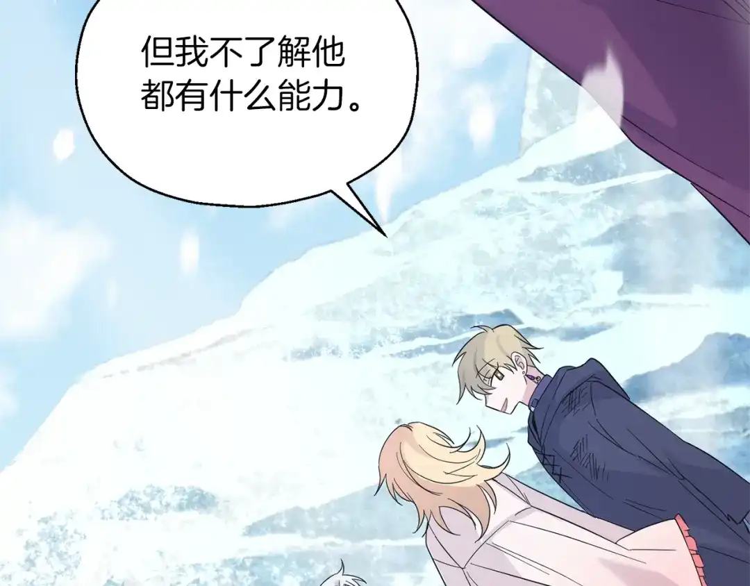 最菜魔王又怎样？ 第104话 我被骗了？ 第180页