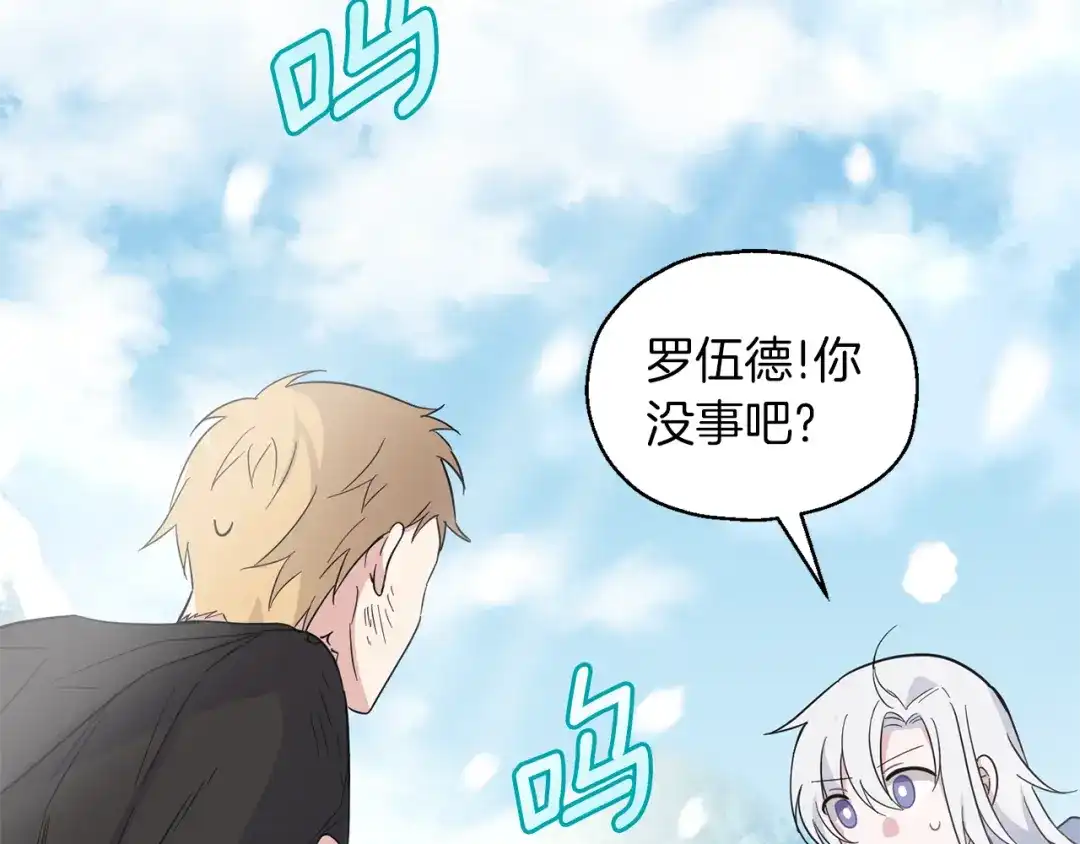 最菜魔王又怎样？ 第104话 我被骗了？ 第46页