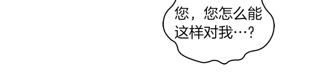 最菜魔王又怎样？ 第104话 我被骗了？ 第49页