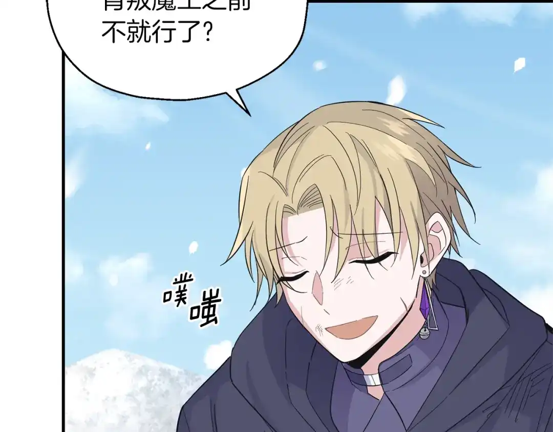 最菜魔王又怎样？ 第104话 我被骗了？ 第143页