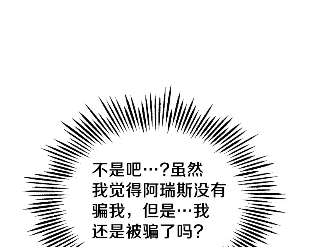 最菜魔王又怎样？ 第104话 我被骗了？ 第145页