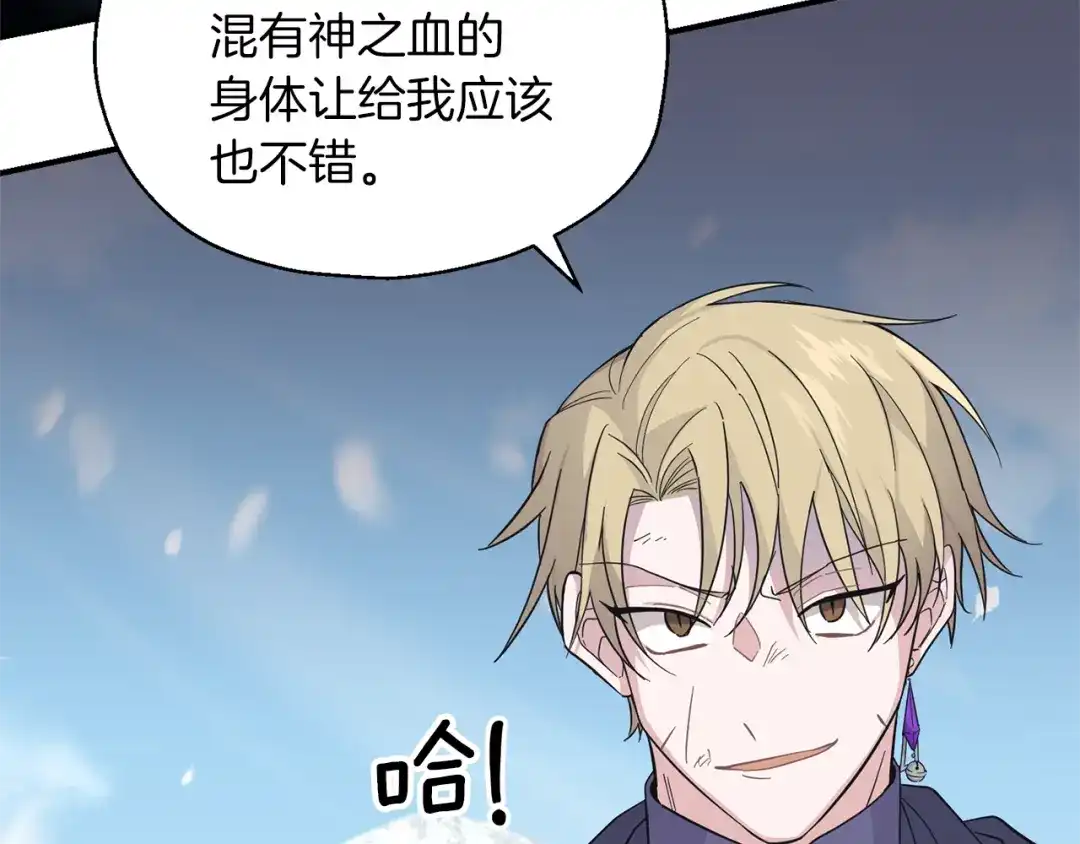 最菜魔王又怎样？ 第105话 魔神之子 第38页