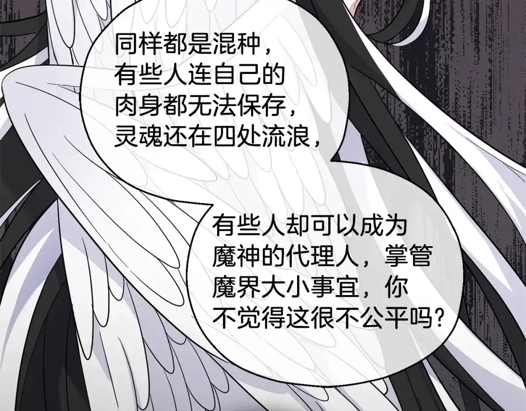 最菜魔王又怎样？ 第105话 魔神之子 第22页