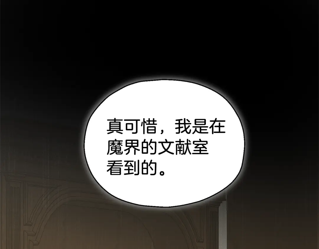 最菜魔王又怎样？ 第105话 魔神之子 第17页