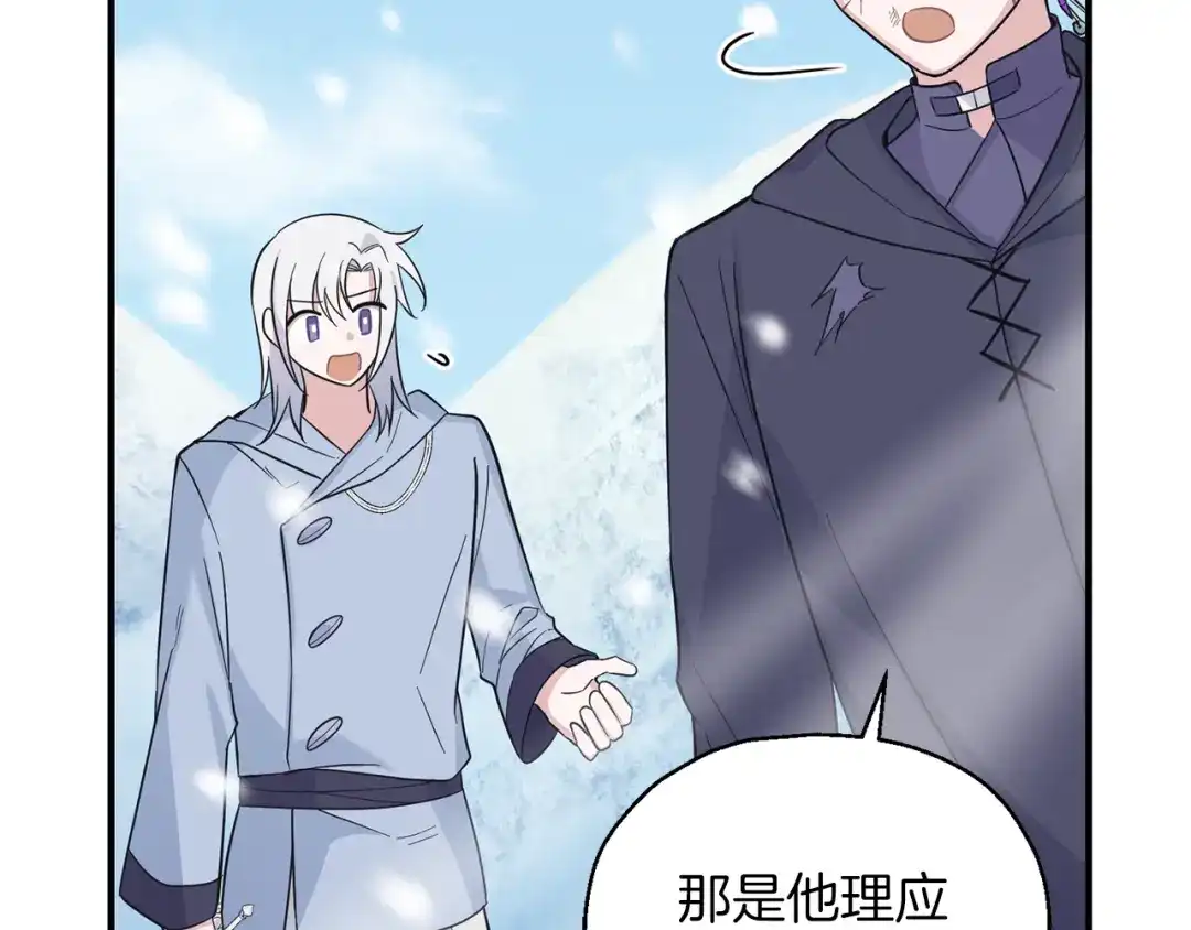 最菜魔王又怎样？ 第105话 魔神之子 第75页