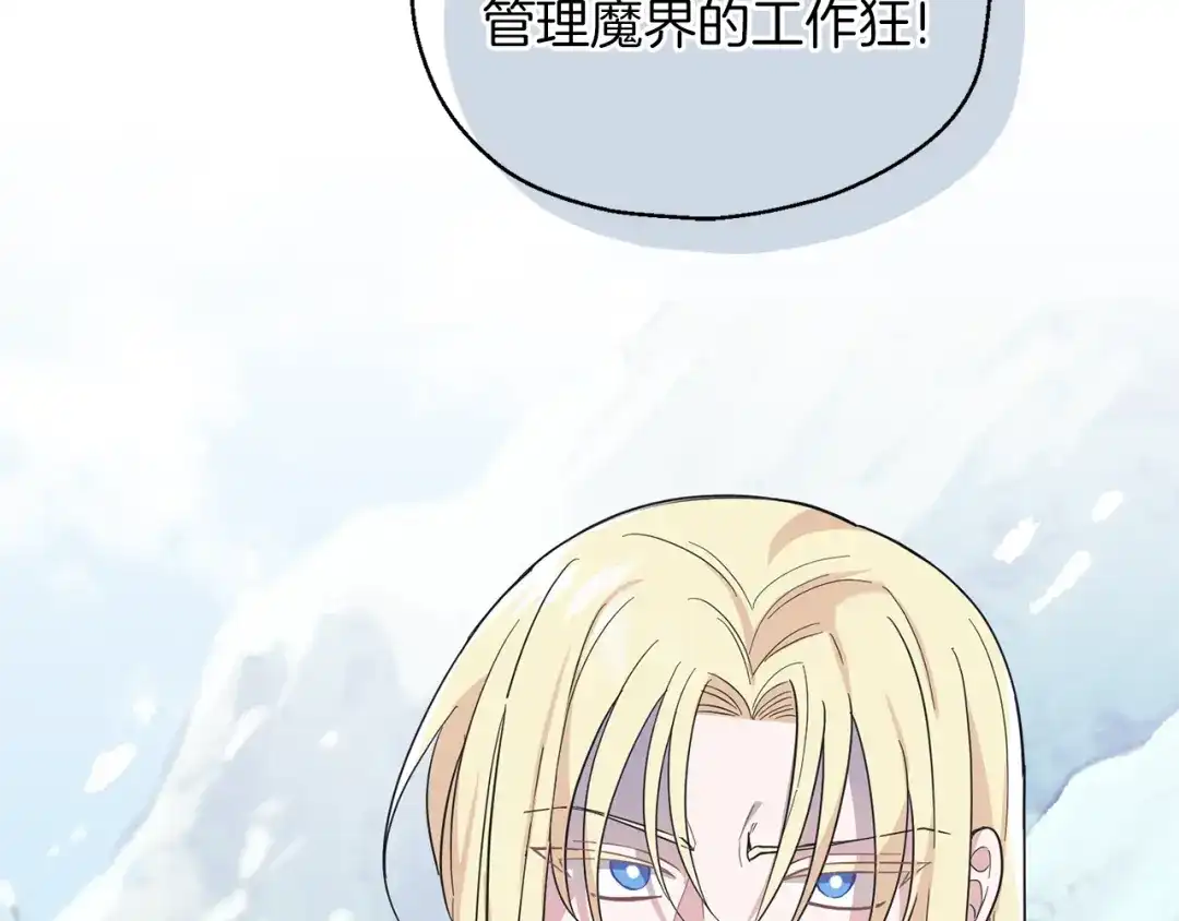 最菜魔王又怎样？ 第105话 魔神之子 第56页
