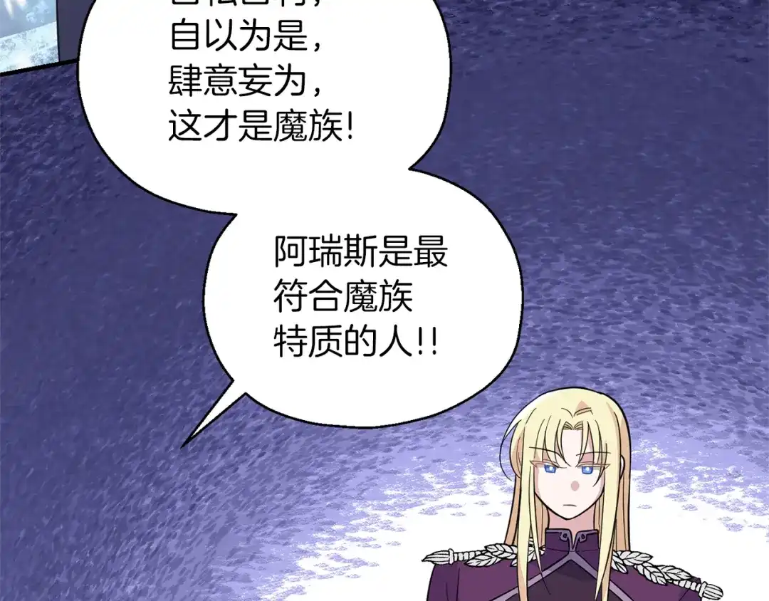 最菜魔王又怎样？ 第105话 魔神之子 第52页