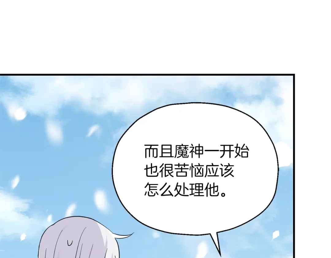 最菜魔王又怎样？ 第105话 魔神之子 第32页