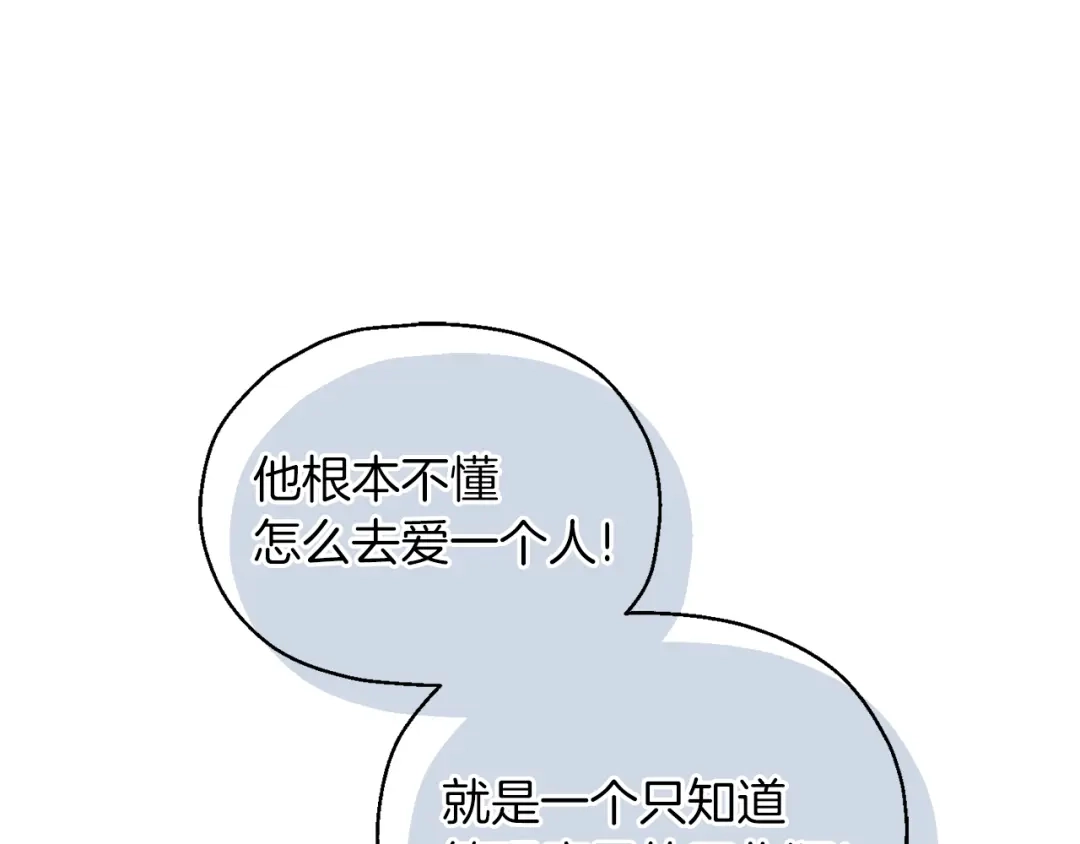 最菜魔王又怎样？ 第105话 魔神之子 第55页