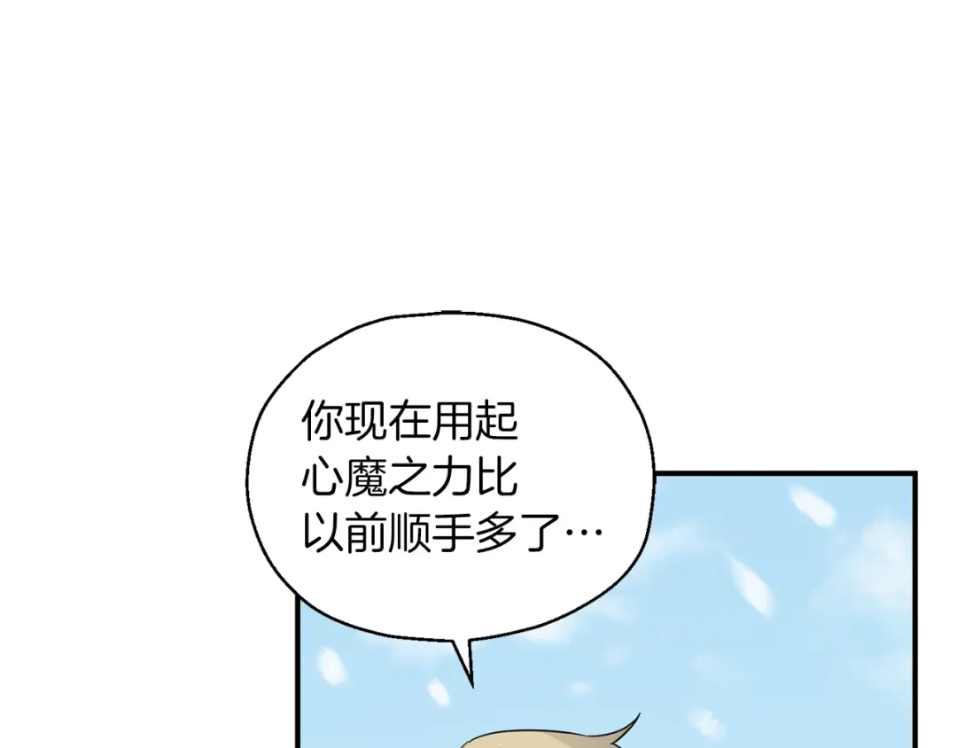最菜魔王又怎样？ 第105话 魔神之子 第157页