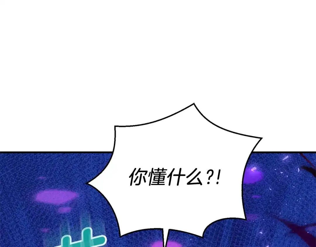 最菜魔王又怎样？ 第105话 魔神之子 第112页