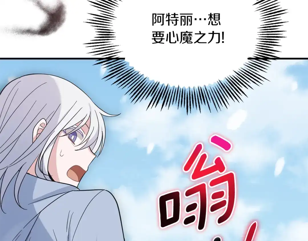 最菜魔王又怎样？ 第105话 魔神之子 第131页