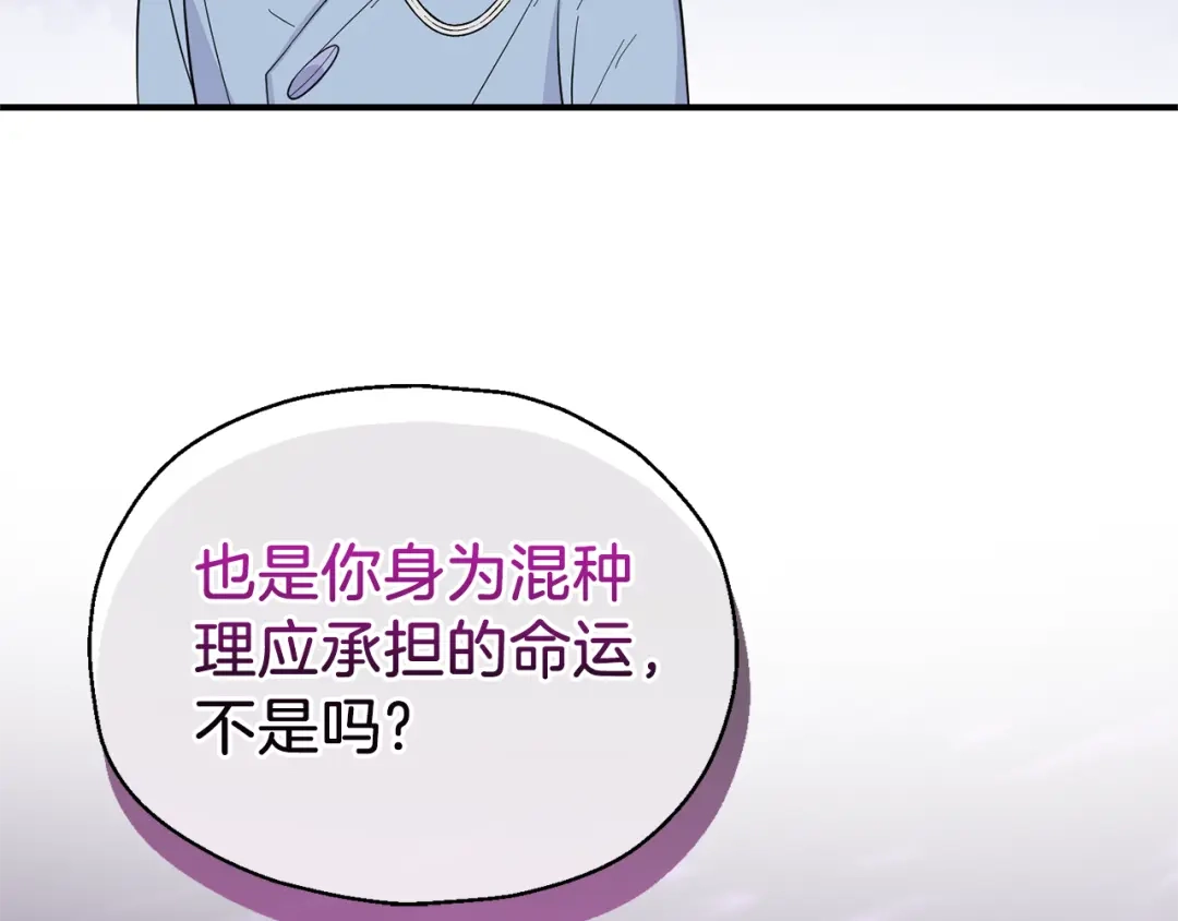 最菜魔王又怎样？ 第105话 魔神之子 第78页