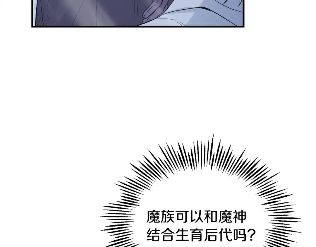 最菜魔王又怎样？ 第105话 魔神之子 第7页