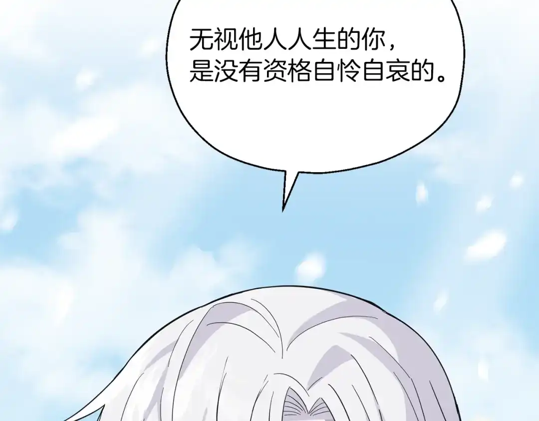 最菜魔王又怎样？ 第105话 魔神之子 第97页