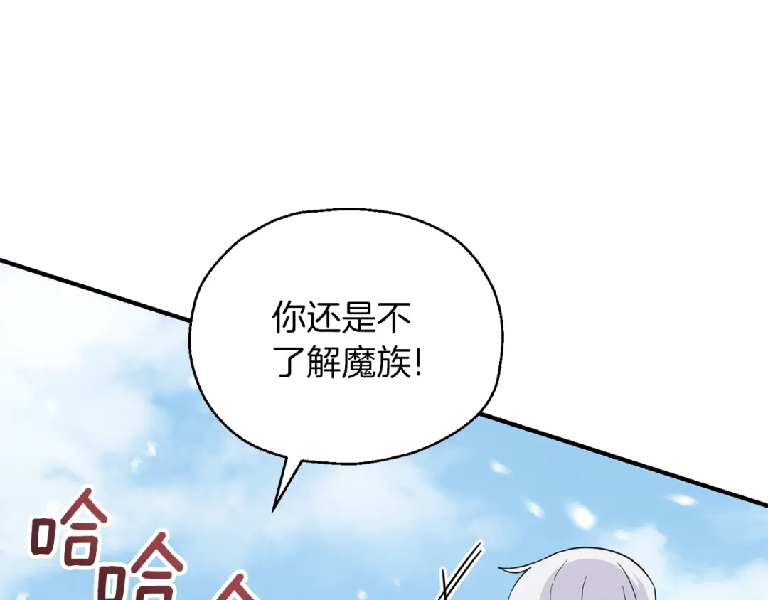 最菜魔王又怎样？ 第105话 魔神之子 第50页