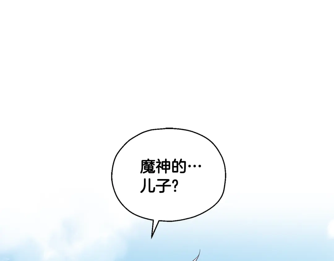 最菜魔王又怎样？ 第105话 魔神之子 第1页