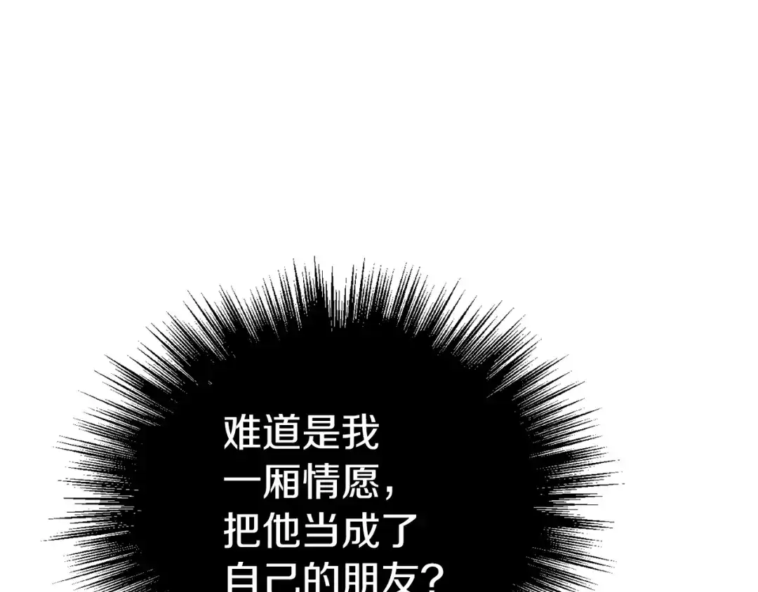 最菜魔王又怎样？ 第105话 魔神之子 第11页