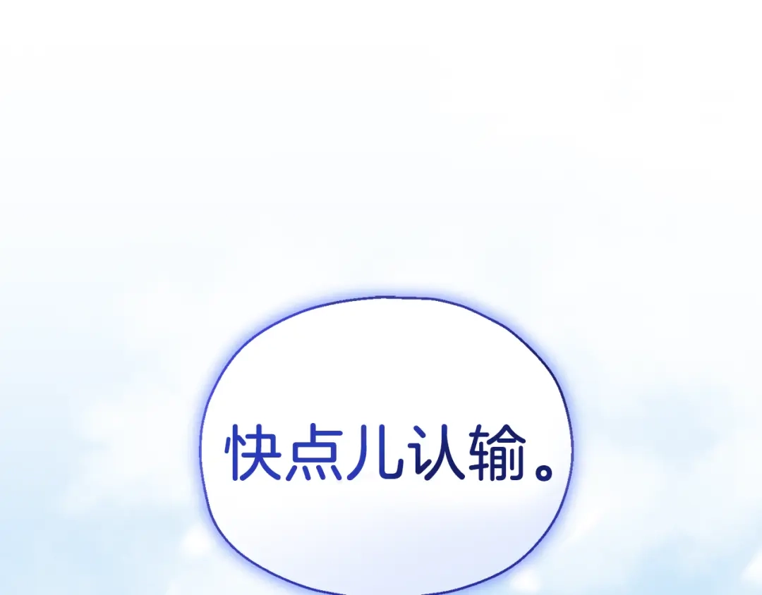 最菜魔王又怎样？ 第105话 魔神之子 第199页