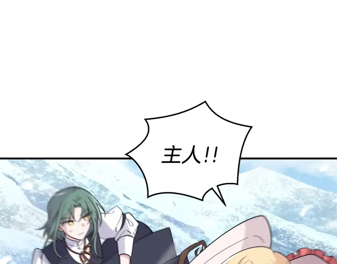 最菜魔王又怎样？ 第105话 魔神之子 第116页