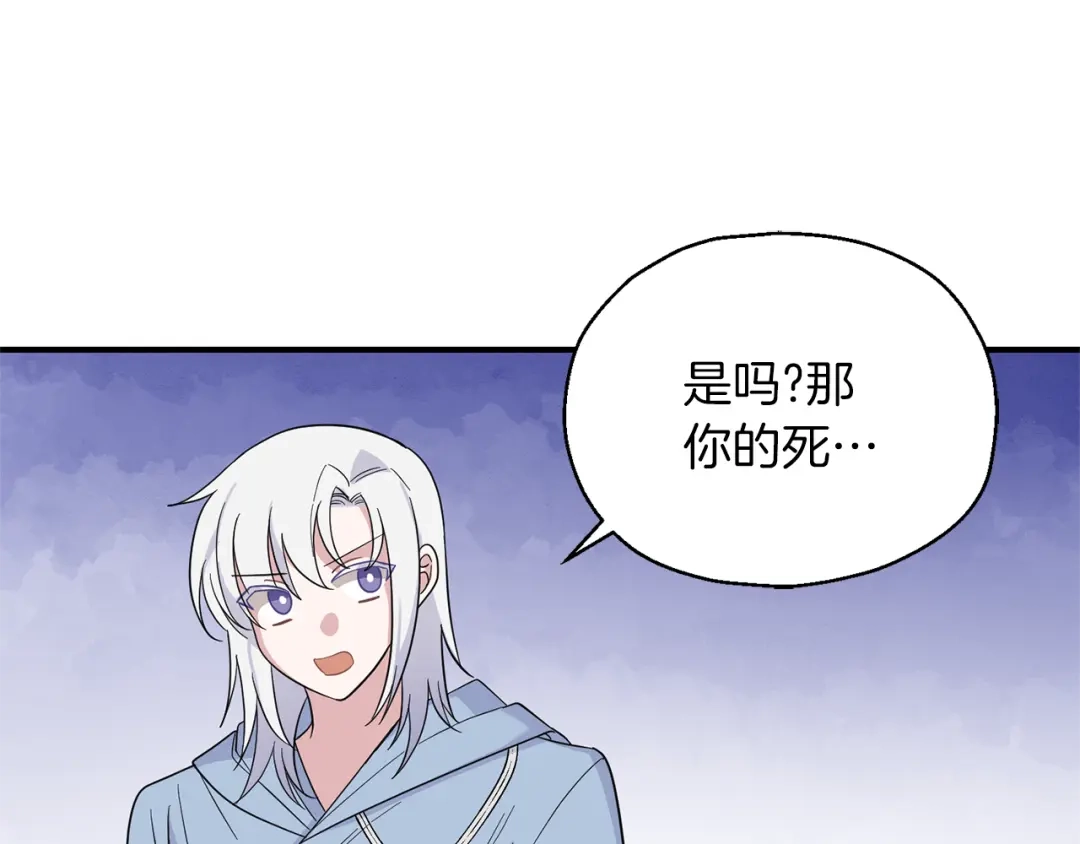 最菜魔王又怎样？ 第105话 魔神之子 第77页