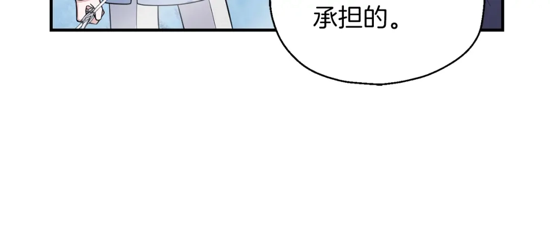 最菜魔王又怎样？ 第105话 魔神之子 第76页