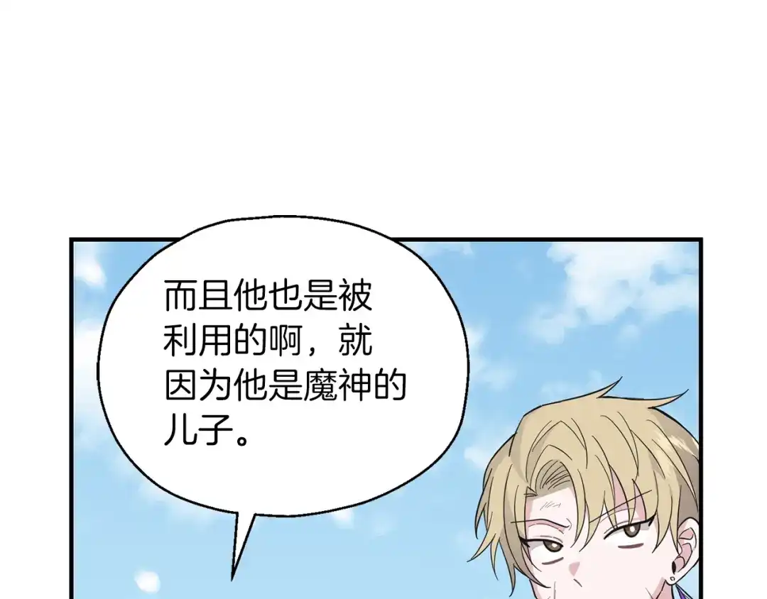 最菜魔王又怎样？ 第105话 魔神之子 第74页