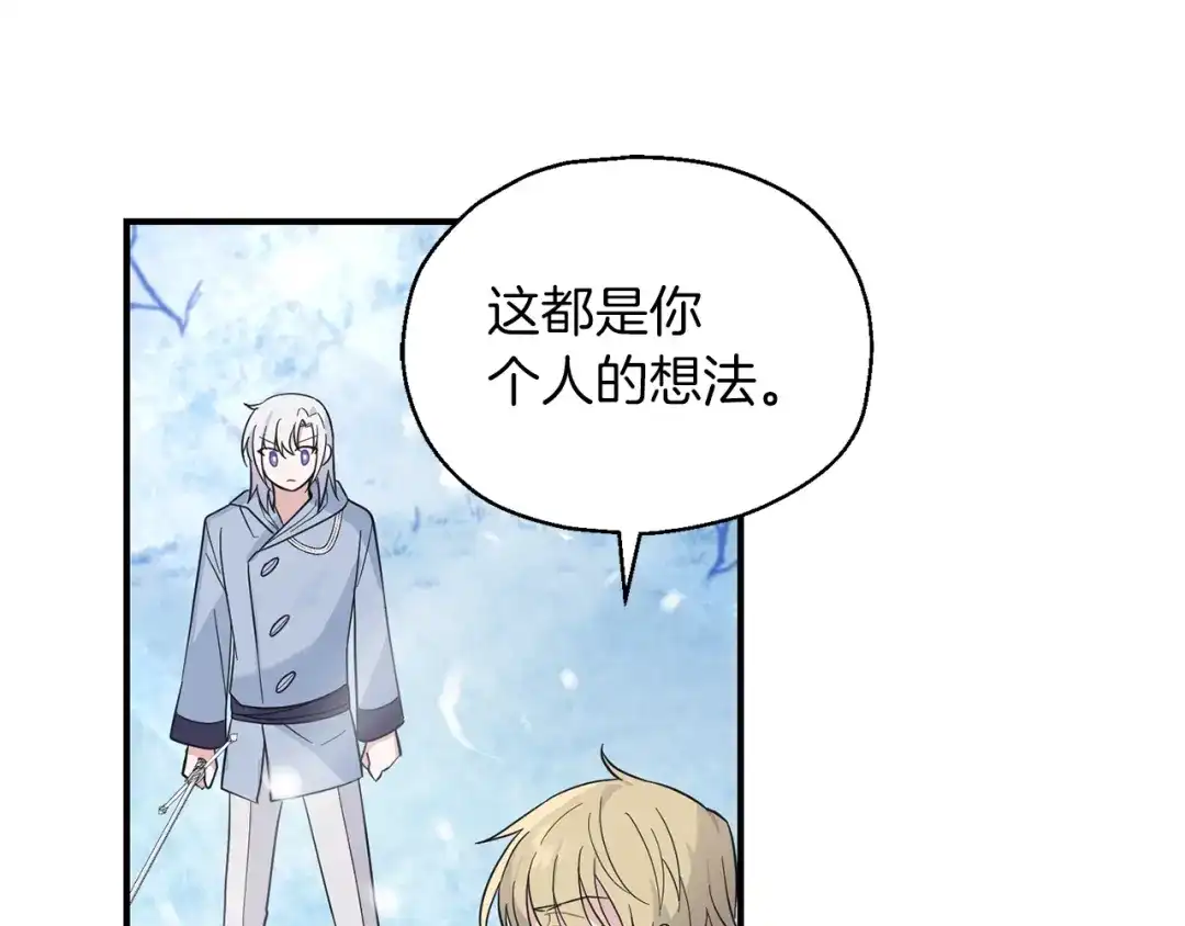 最菜魔王又怎样？ 第105话 魔神之子 第71页