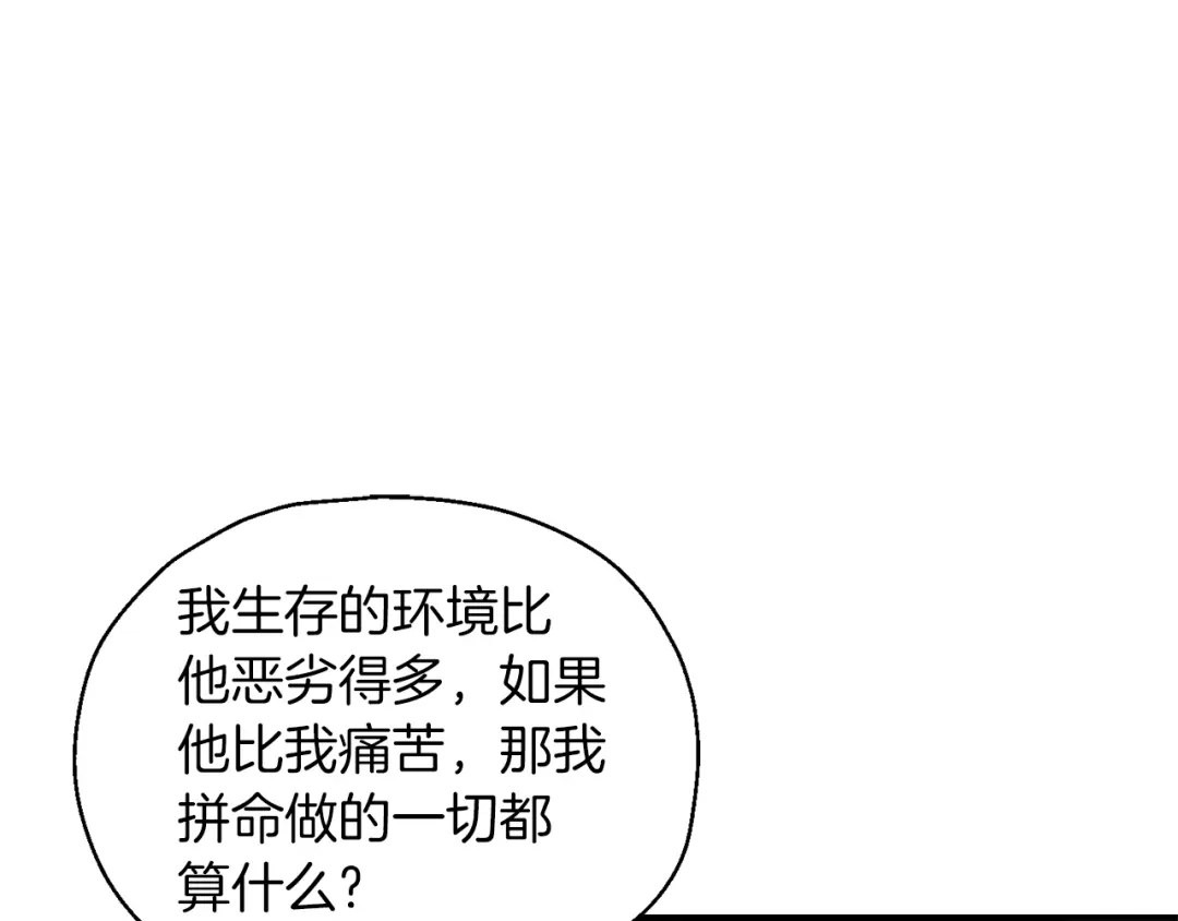 最菜魔王又怎样？ 第105话 魔神之子 第90页