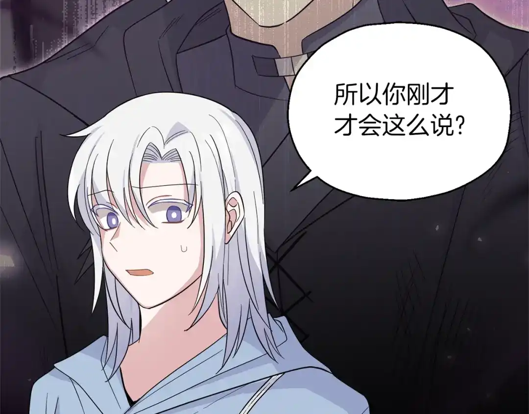 最菜魔王又怎样？ 第105话 魔神之子 第28页