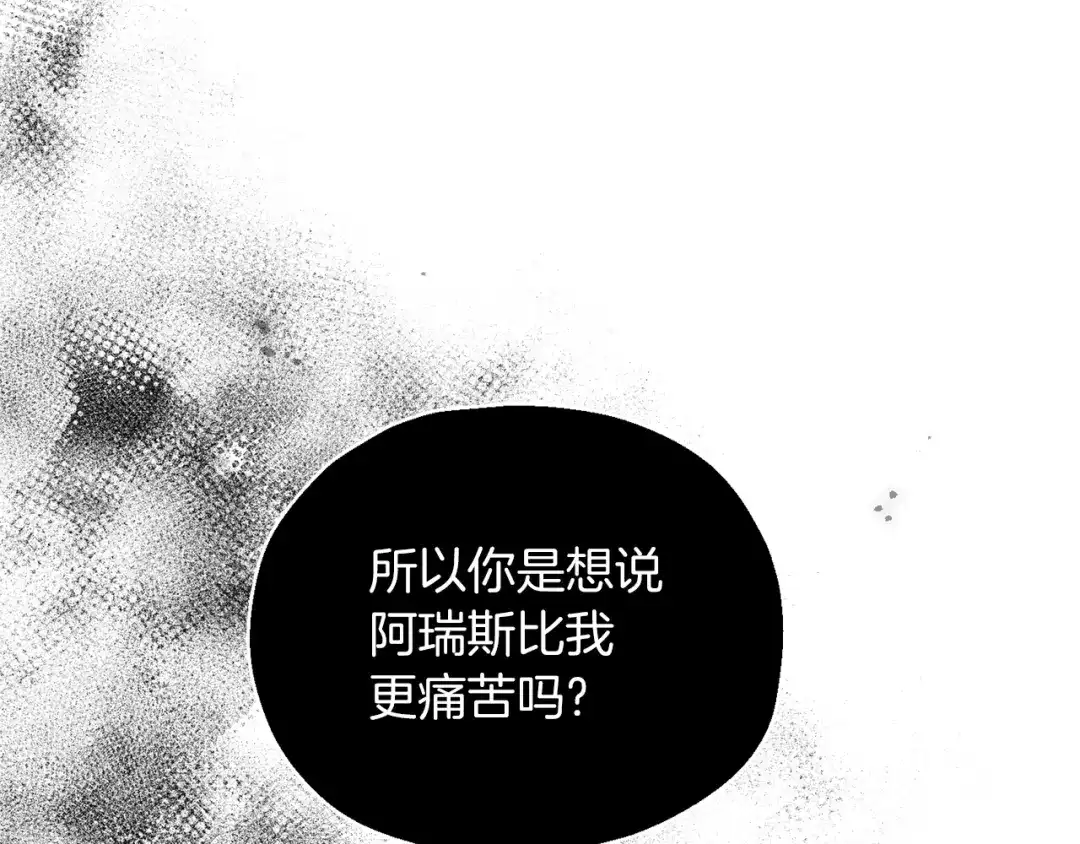 最菜魔王又怎样？ 第105话 魔神之子 第86页