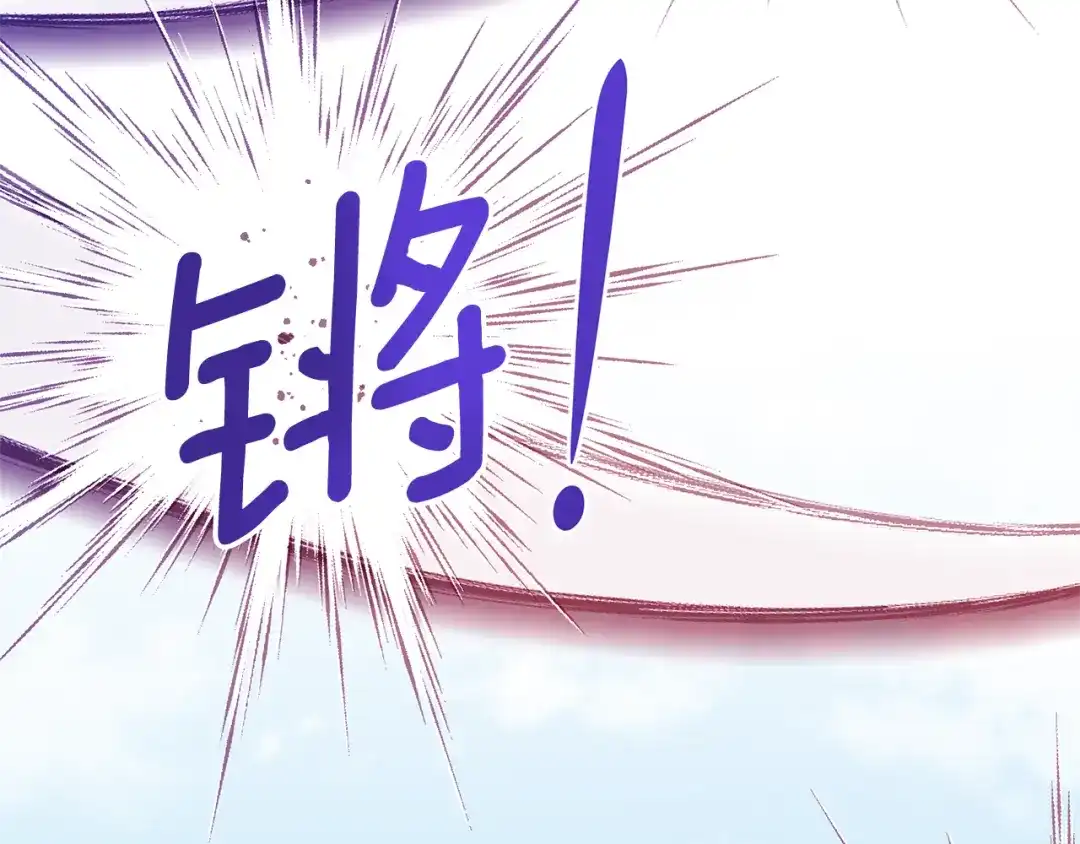 最菜魔王又怎样？ 第105话 魔神之子 第122页