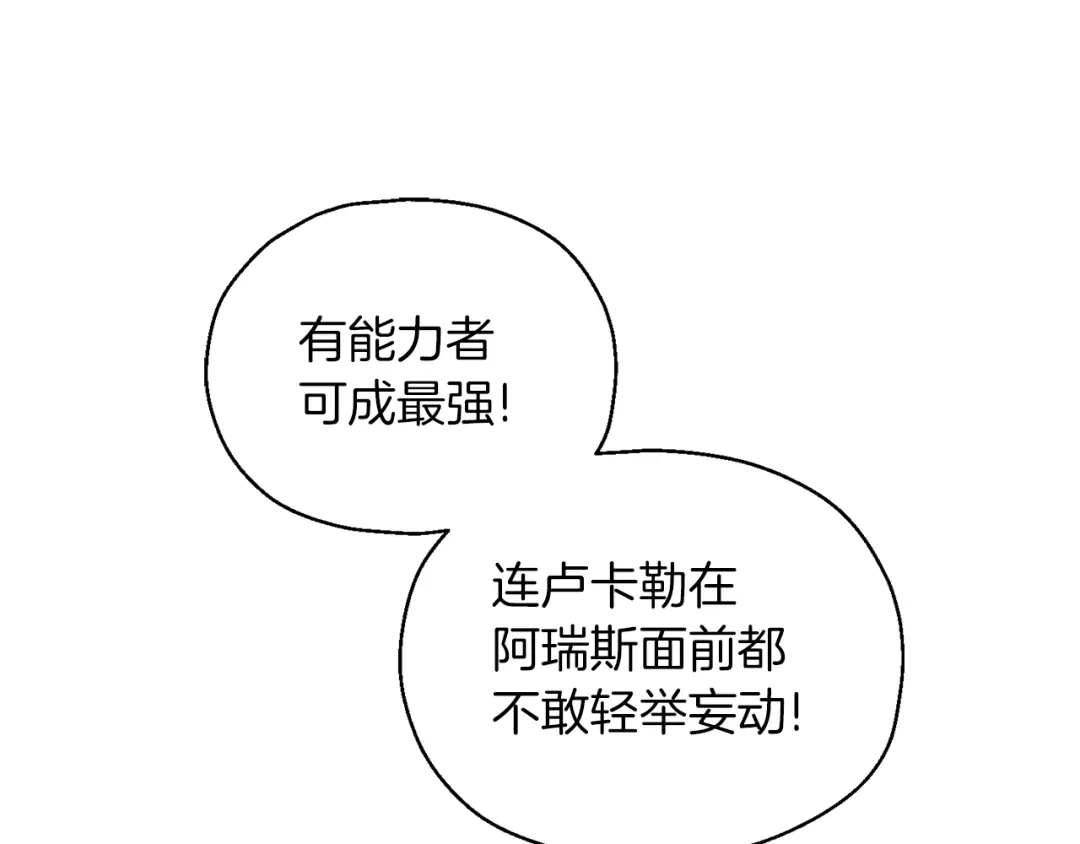 最菜魔王又怎样？ 第105话 魔神之子 第43页