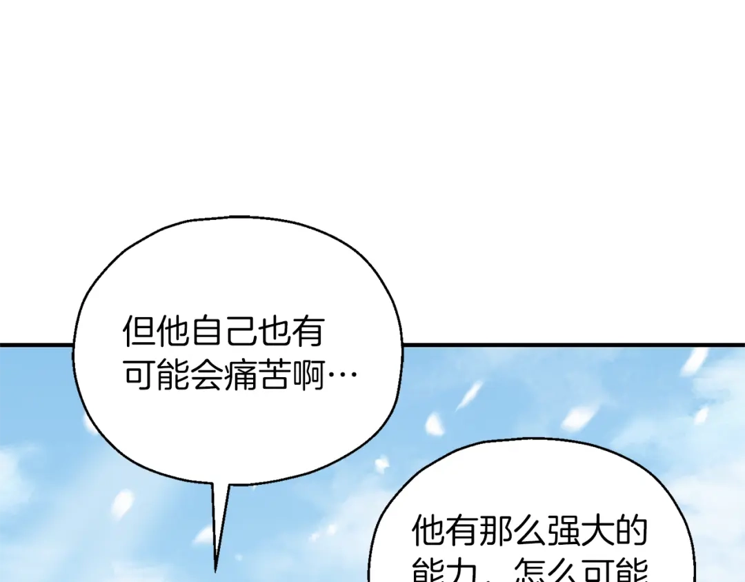 最菜魔王又怎样？ 第105话 魔神之子 第40页