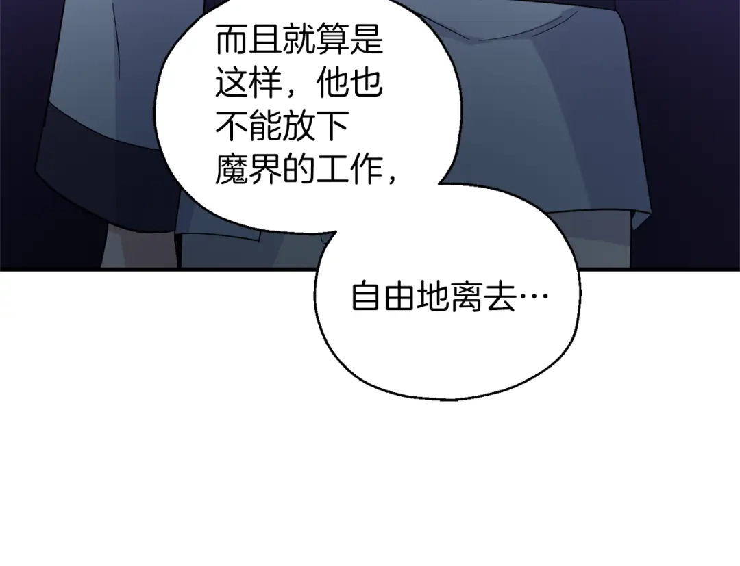 最菜魔王又怎样？ 第105话 魔神之子 第49页