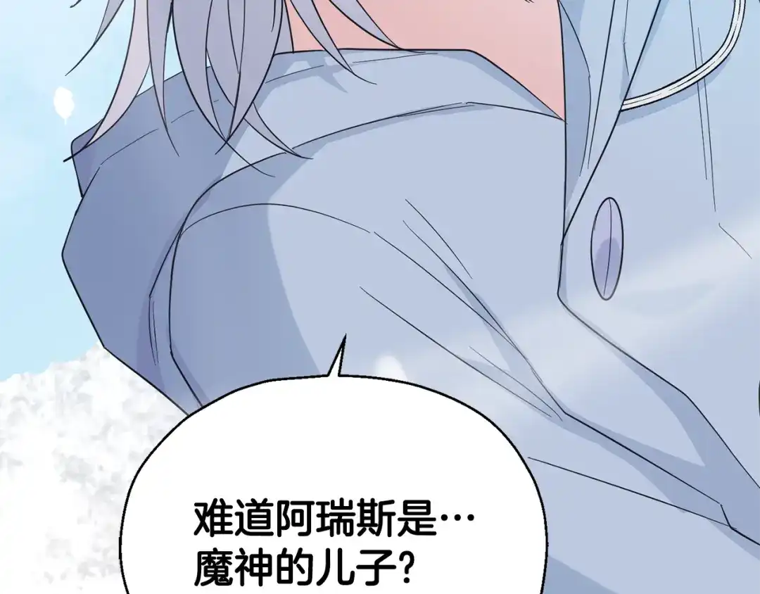 最菜魔王又怎样？ 第105话 魔神之子 第3页