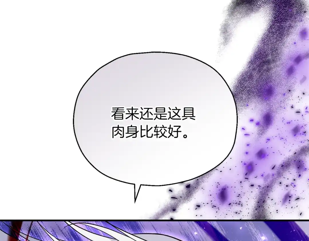 最菜魔王又怎样？ 第105话 魔神之子 第166页