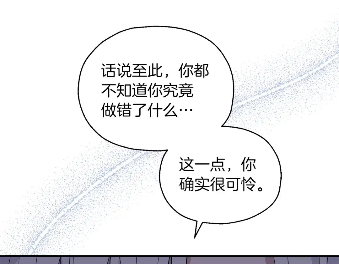 最菜魔王又怎样？ 第105话 魔神之子 第100页