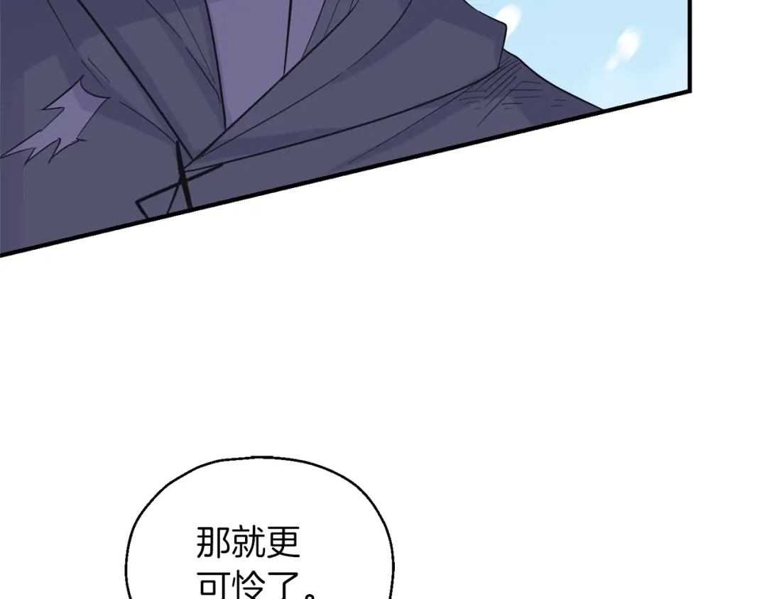 最菜魔王又怎样？ 第105话 魔神之子 第61页